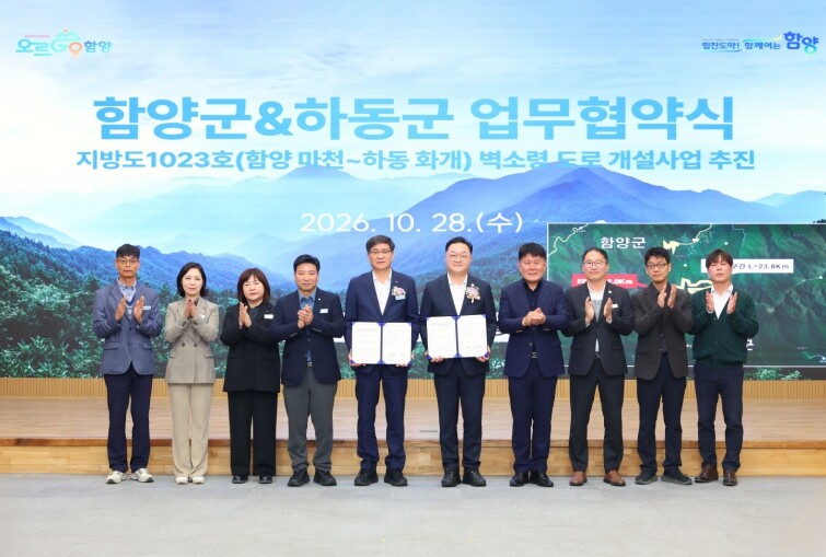 함양군·하동군, 벽소령 도로 개설 위...