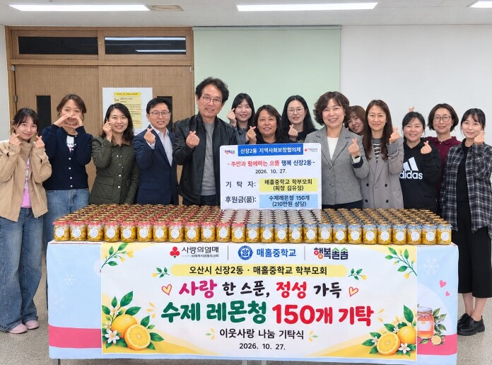 오산시 신장2동, 매홀중학교 학부모회...