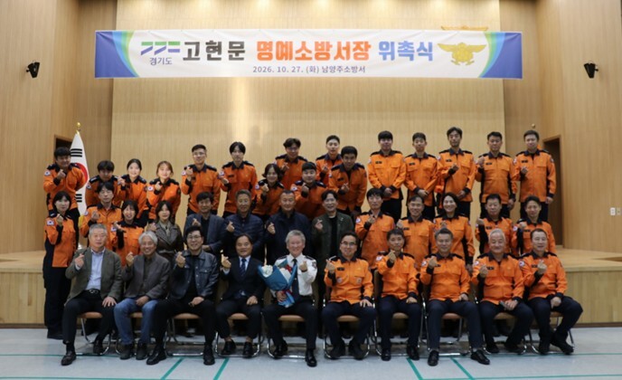 남양주소방서, 고현문 소방정책자문위원...