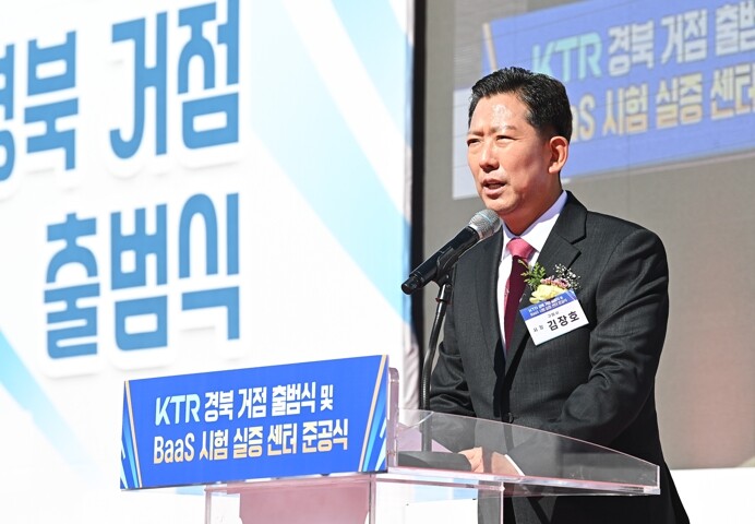 "KTR 경북거점 출범·Ba...