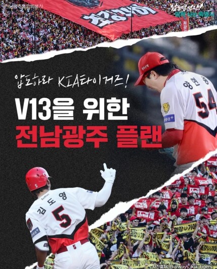 “압도하라, 최강기아! 승리하라, 타...