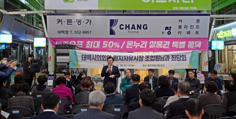 태백시의회, 황지자유시장 시장조합원들...