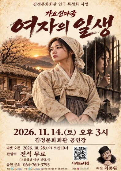 김정문화회관, 가요 신파극 ‘여자의 ...