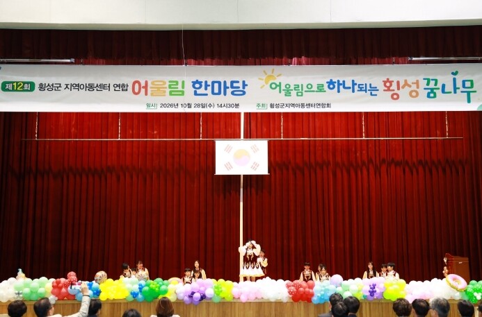 “어울림으로 하나 되는 횡성 꿈나무!...