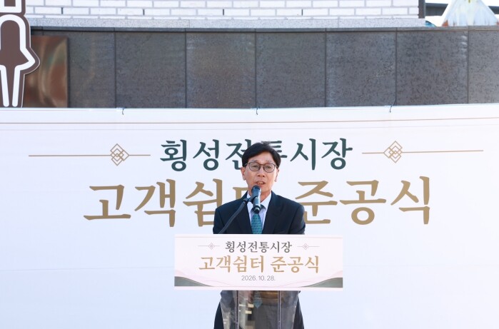 횡성전통시장 고객 쉼터 준공식 개최