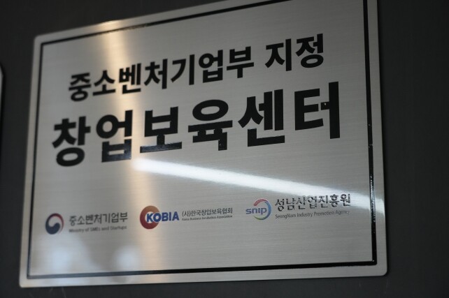 성남산업진흥원, 창업센터 입주기업 6...