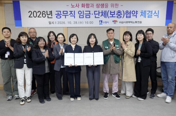 수원특례시·공무직노동조합,