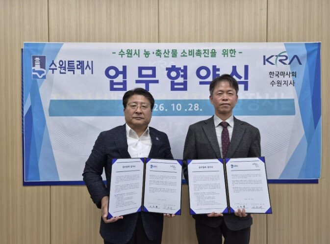 수원로컬푸드-한국 마사회 수원지사, ...