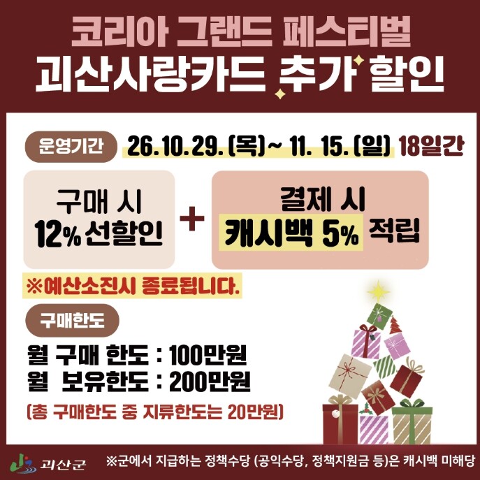 괴산군,
