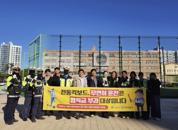 여주시, 개인형 이동장치(PM) 안전...