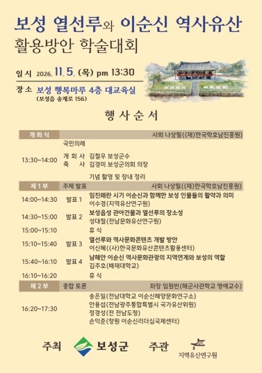 보성군, 열선루·이순신 역사유산 활용...