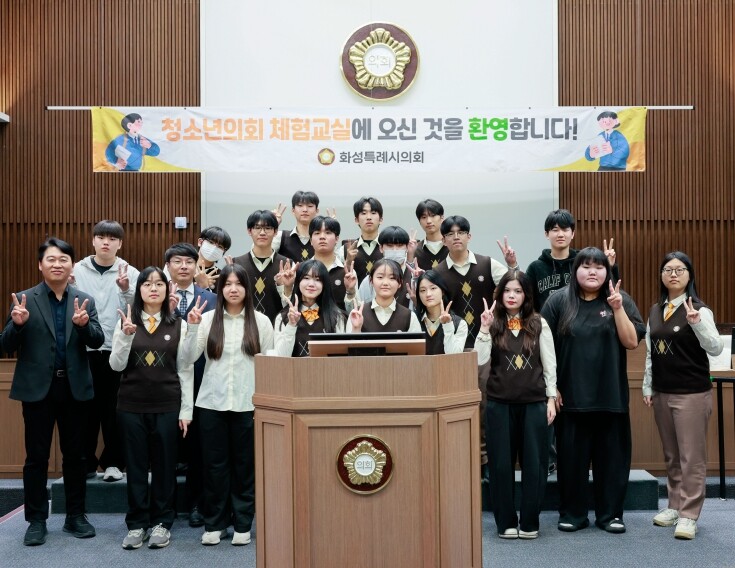화성특례시의회, 안화고등학교 학생들과...