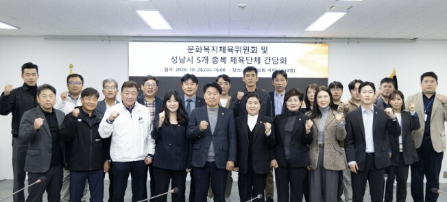 성남시의회 문화복지체육위원회, 성남시...