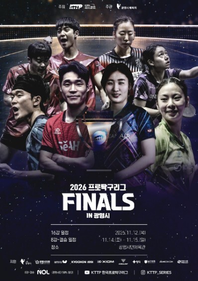 광명시, 시즌 최강자 가리는‘2026...