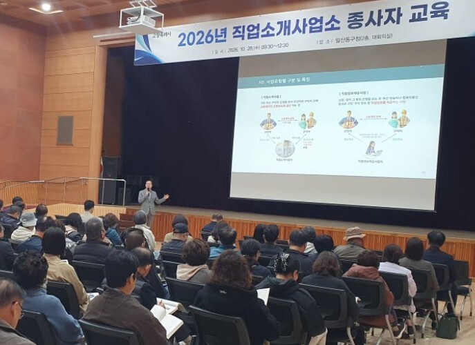 고양시, ‘2026년 직업소개사업 종...