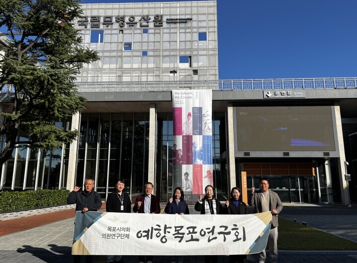 목포시의회 의원 연구단체 예향목포연구...
