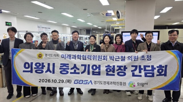 박근철 경기도의원, 의왕시 중소기업 ...