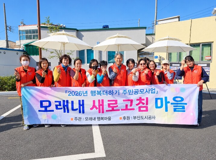 부산 사상구 모래내 행복마을운영위원회...