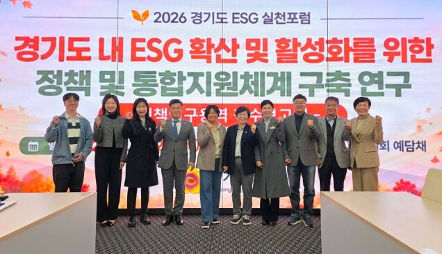 경기도 ESG 실천 포럼 연구용역 착...