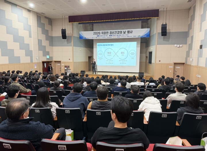 청주청원보건소, ‘직장인 정신건강의 ...