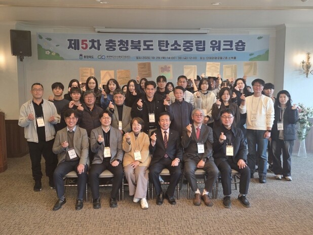 충북도, 단양서 ‘제5차 탄소중립 워...