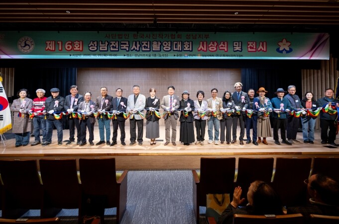 성남시의회, 제16회 성남 전국사진촬...
