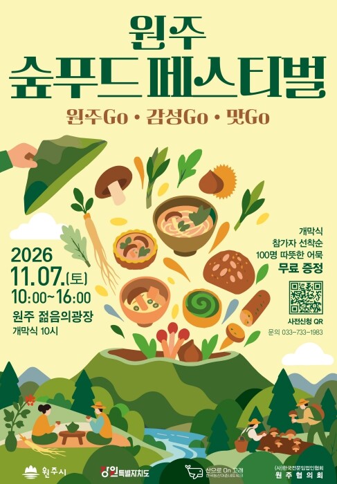 원주시, 11월 7일 미식과 자연의...