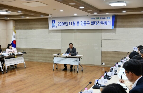 수원시 영통구, 11월 확대간부회의 ...