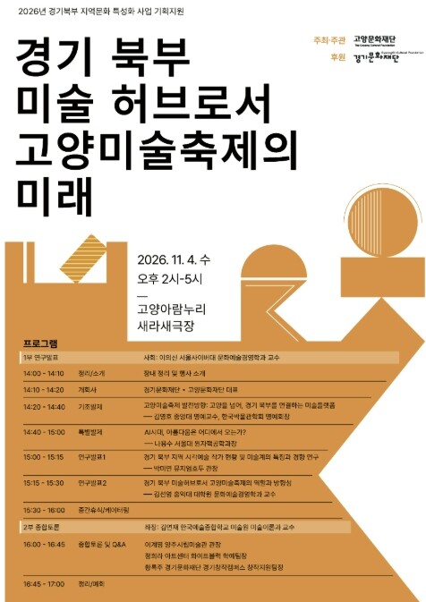 경기문화재단, 경기북부 미술의 현재와...