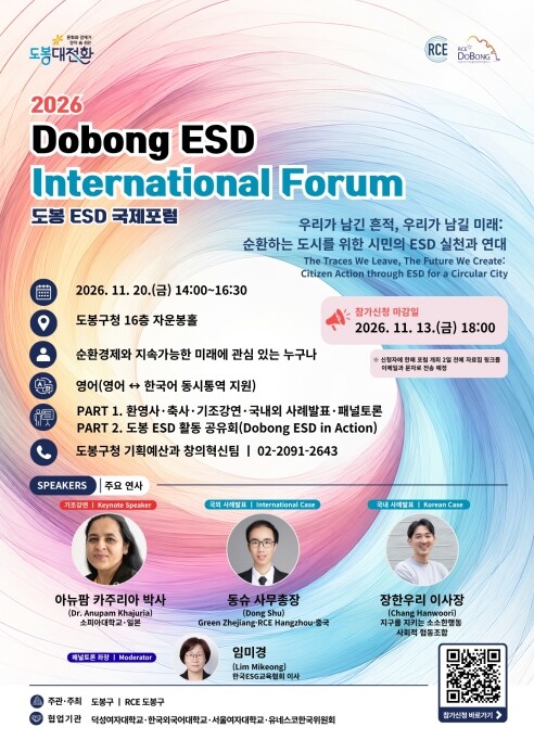 2026년 도봉 지속가능발전교육(ES...