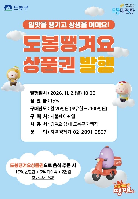 도봉구, 11월 2일 