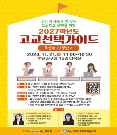 2027학년도 고교선택가이드 설명회 ...