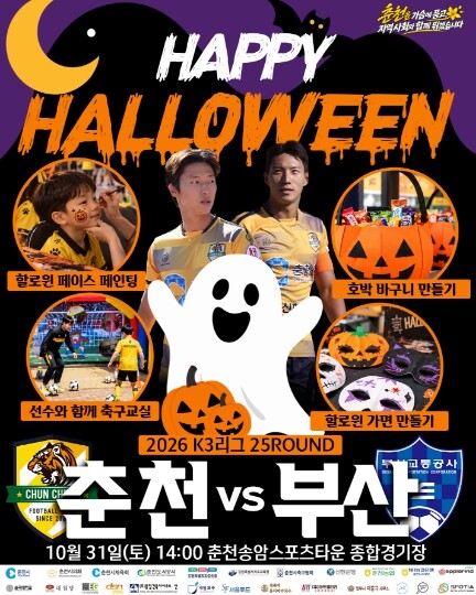 최다 관중 함성 이어…31일 춘천시민...