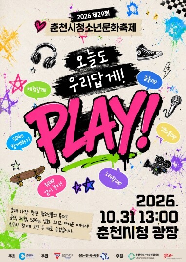 춘천 청소년 끼와 열정 한자리에…31...