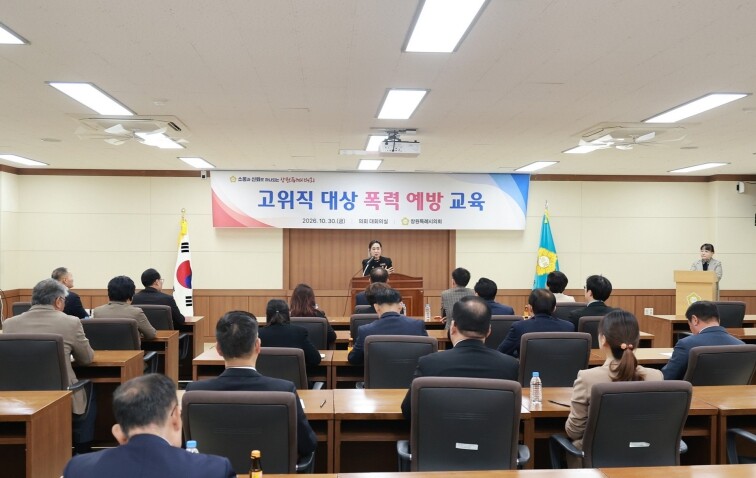 창원특례시의회, 시의원·간부 공무원 ...