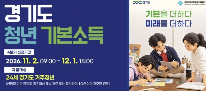 광주시, 11월 2일부터 4분기 청년...