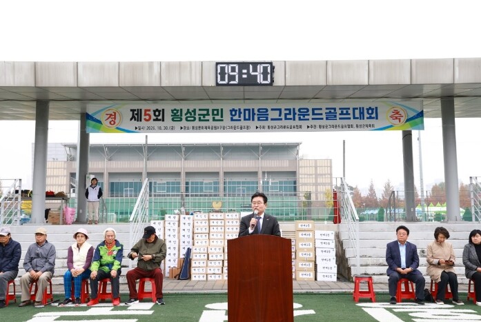 횡성군, ‘제5회 군민 한마음 그라운...