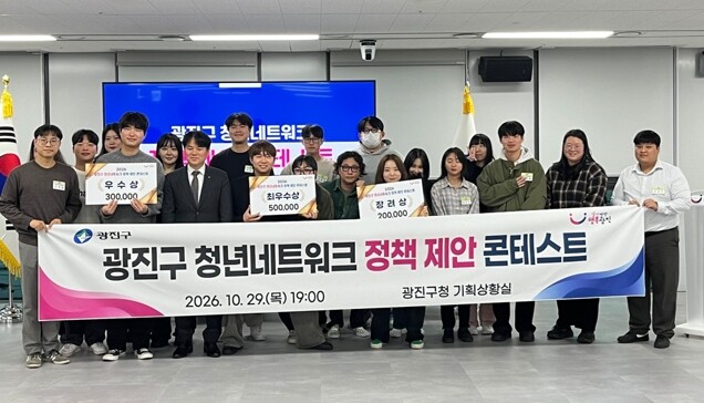 광진구, 청년정책제안 1위는? ‘청년...
