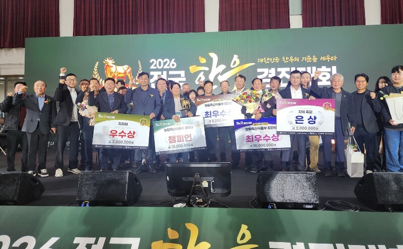 경기도, ‘2026년 전국한우경진대회...
