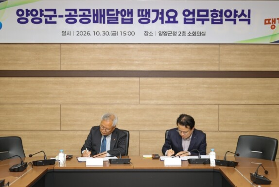 양양군, 공공배달앱 ‘땡겨요’ 운영 ...