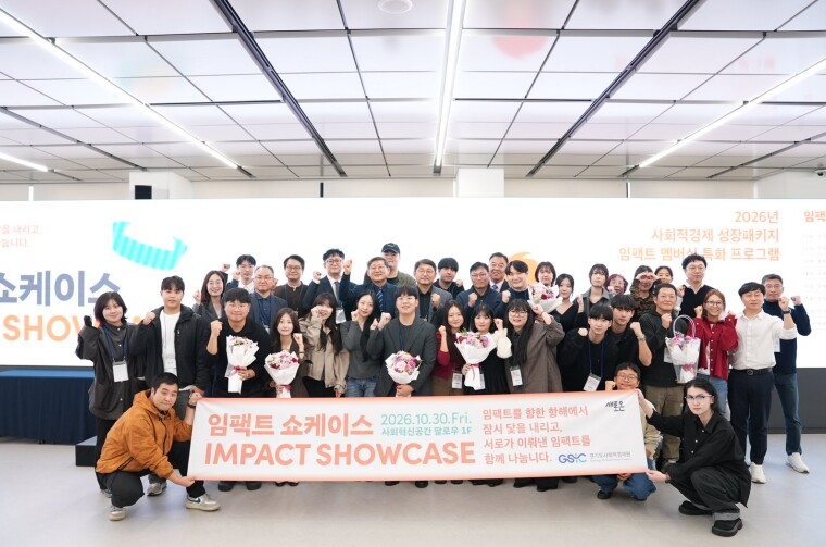 경기도사회적경제원, ‘임팩트 쇼케이스...