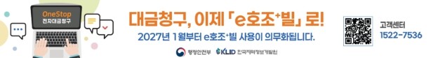 고성군, 전자대금청구시스템 의무 시행...