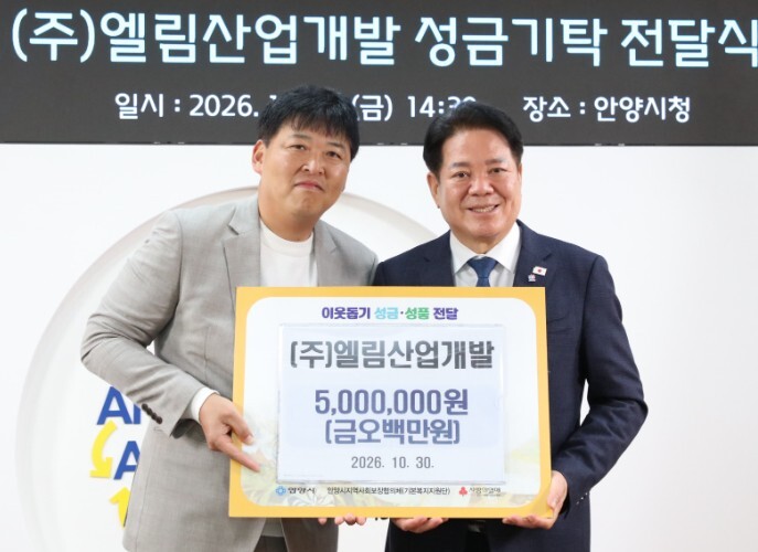안양시, 지역 기업·단체 성금 840...