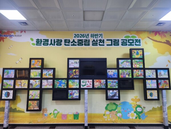 부산진구, ‘환경사랑 탄소중립 실천 ...