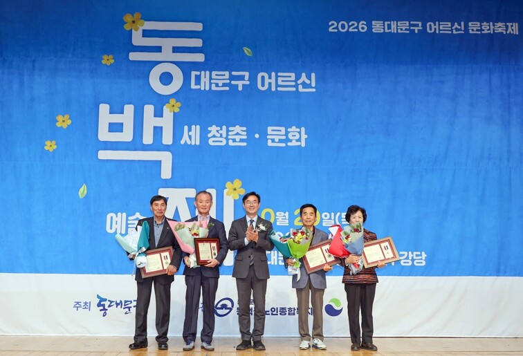 동대문구, 노래와 체험으로 채운 어르...