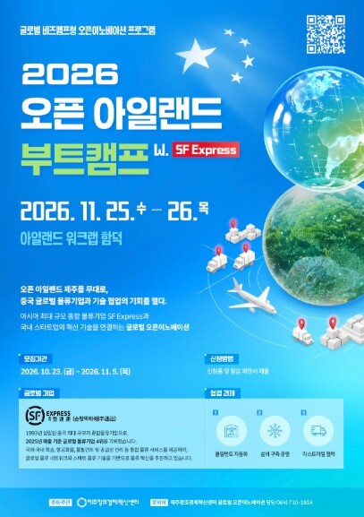 제주창조경제혁신센터, 중국 글로벌 물...