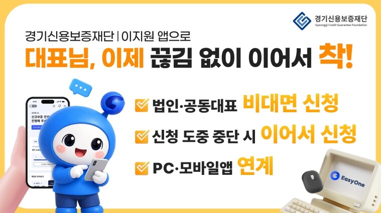 경기신용보증재단, 보증을 하나로, 금...