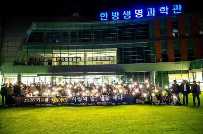 제천한방천연물산업진흥재단, ‘가을밤 ...