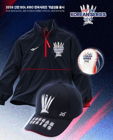 2026 신한 SOL KBO 한국시리...