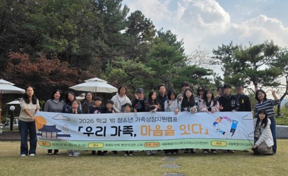 세종시학교밖청소년지원센터, 가족성장지...